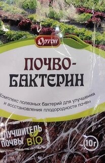 Удобрение Почвобактерин, 10 г, Ортон - фото 8 от пользователя