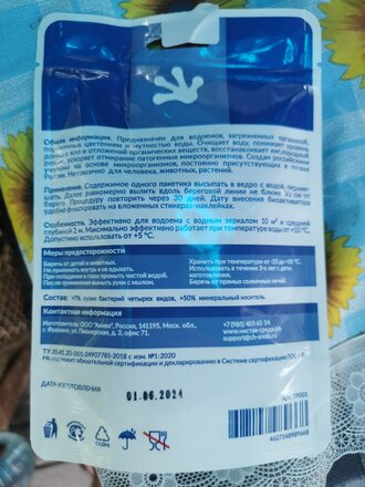 Биосостав Чистая среда, Пруд, ТР001, порошок, для водоемов, загрязненных органикой, 0.06 кг - фото 3 от пользователя