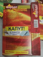 Инсектицид Корадо, от колорадского жука, жидкость, 10 мл - фото 6 от пользователя