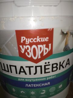 Грунтовка воднодисперсионная, акриловая, Русские узоры, бетоноконтакт, для внутренних и наружных работ, 12 кг - фото 5 от пользователя