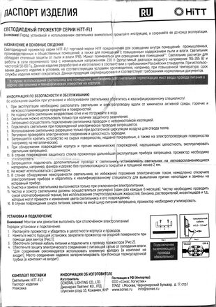 Прожектор светодиодный, HiTT, HiTT-FL1, 20 Вт, 6500 К, IP65, 1700 Лм, черный, 2010002 - фото 7 от пользователя