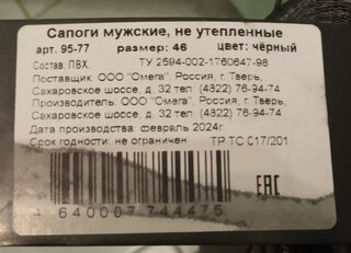 Сапоги для мужчин, ПВХ, черные, р. 46, не утепленные, 95-77 - фото 2 от пользователя