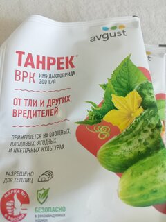 Инсектицид Танрек, от тли, ампула, 1.5 мл, Avgust - фото 7 от пользователя