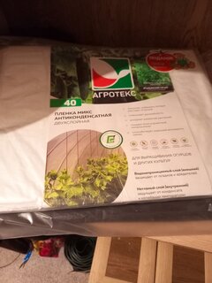 Пленка антиконденсатная 40 г/м2, Микс, 3х5 м, Агротекс, 32.00.76.02.00.040.0005.3000.00 - фото 3 от пользователя
