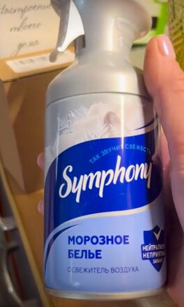 Освежитель воздуха Symphony, 250 мл, Морозное бельё, сменный, с триггером, сухое распыление - фото 2 от пользователя