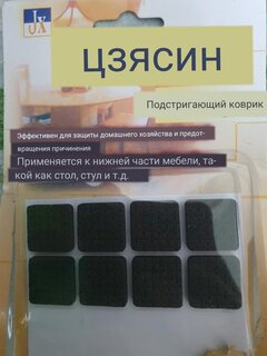 Подкладка под мебель 16 предметов, черная, 20х20 мм, Y490 - фото 4 от пользователя