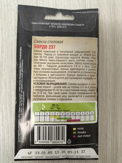 Семена Свекла, Бордо 237, 6 г, среднеранние, цветная упаковка, Тимирязевский питомник - фото 4 от пользователя