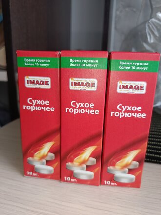 Сухое горючее 10 шт, таблетки, Image - фото 1 от пользователя