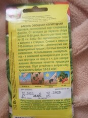 Семена Фасоль овощная, Изумрудная, 5 г, цветная упаковка, Аэлита - фото 5 от пользователя