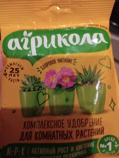 Удобрение для комнатных растений, универсальное, комплексное, пакет, 25 г, Агрикола - фото 2 от пользователя