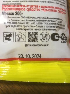 Родентицид Дохс, от крыс и мышей, со вкусом сыра, мягкие брикеты, 200 г - фото 6 от пользователя