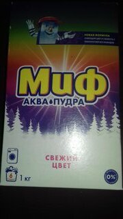 Стиральный порошок Миф, 1 кг, автомат, для цветного белья, 3в1 Свежий цвет - фото 1 от пользователя