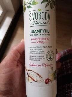 Шампунь Svoboda Natural, Женьшень, зеленый чай и провитамин, для всех типов волос, 430 мл - фото 3 от пользователя