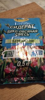 Сидерат Вико-овсяная смесь, органический, 500 г, Фаско - фото 1 от пользователя