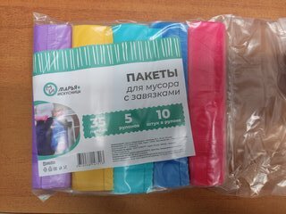 Пакеты для мусора 35 л, 10 шт, 32.5 мкм, с завязками, 5 рулонов, цветные, Марья Искусница - фото 1 от пользователя