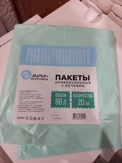 Пакеты 60 л, 20 шт, 15 мкм, с ручками, универсальные, Марья Искусница, 2151 - фото 1 от пользователя