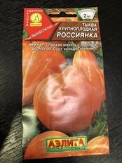 Семена Тыква крупноплодная, Россиянка, 1 г, цветная упаковка, Аэлита - фото 4 от пользователя