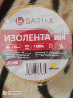 Изолента ПВХ, 19 мм, 150 мкм, желтая, 20 м, индивидуальная упаковка, Bartex - фото 6 от пользователя