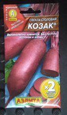 Семена Свекла, Козак, 5 г, столовая, цветная упаковка, Аэлита - фото 8 от пользователя