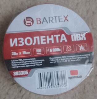 Изолента ПВХ, 19 мм, 150 мкм, красная, 20 м, индивидуальная упаковка, Bartex - фото 2 от пользователя