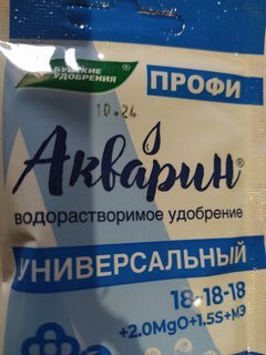 Удобрение Акварин, Универсал, ПРОФИ, 20 г, БХЗ - фото 4 от пользователя