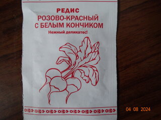 Семена Редис, Розово-красный с белым кончиком, 1 г, белая упаковка, Русский огород - фото 5 от пользователя