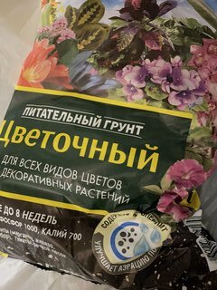 Грунт Цветочный, для комнатных растений, 10 л, Фаско - фото 5 от пользователя