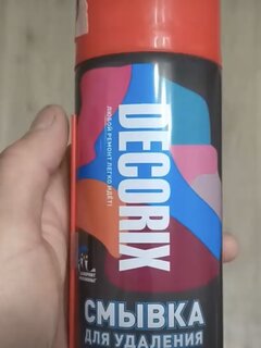 Смывка 0.52 л, Decorix, аэрозольная - фото 8 от пользователя
