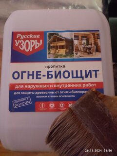 Антисептик Русские узоры, ОгнеБио, для дерева, 2 гр, 10 л - фото 1 от пользователя