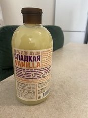 Гель для душа Organic Shop, Home Made Сладкая vanilla, 500 мл - фото 3 от пользователя