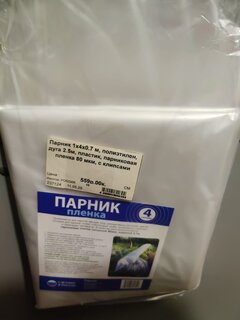 Парник 1х4х0.7 м, полиэтилен, дуга 2.5 м, пластик, парниковая пленка 80 мкм, с клипсами - фото 7 от пользователя