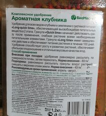 Удобрение Ароматная клубника, комплексное, минеральный, гранулы, 1200 г, БиоМастер - фото 9 от пользователя