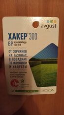 Гербицид Хакер, от сорняков на газонах, 9 мл, в посадках земляники и капусты, Avgust - фото 9 от пользователя