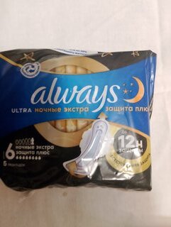 Прокладки женские Always, Ultra Night Plus Single, 5 шт, 0001011695 - фото 7 от пользователя