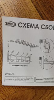 Вешалка настенная 8 крючков, с полкой 100, 98х22х26.5 см, ЗМИ, ВСП 169, черная - фото 3 от пользователя