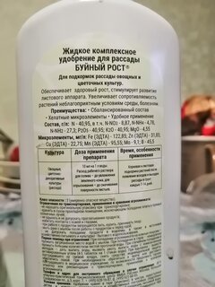 Удобрение Буйный рост, для рассады, 500 мл, БХЗ - фото 8 от пользователя