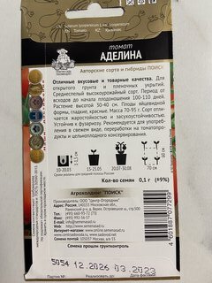 Семена Томат, Аделина, 0.1 г, цветная упаковка, Поиск - фото 2 от пользователя