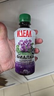 Удобрение Идеал Фиалка, жидкость, 250 мл, Сад чудес - фото 1 от пользователя