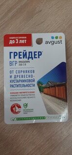 Гербицид Грейдер, от сорняков и древесно-кустарниковой растительности участков, 10 мл, Avgust - фото 1 от пользователя