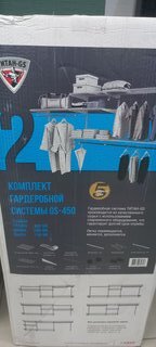 Гардеробная система Титан, GS-450, 354501 - фото 1 от пользователя