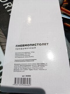 Пневмопистолет продувочный, быстросъемный, с удлиненным соплом, Bartex - фото 2 от пользователя