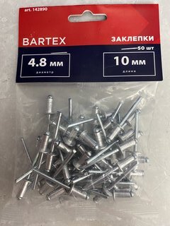 Заклепки диаметр 4.8х10 мм, 50 шт, Bartex - фото 1 от пользователя