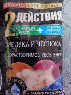 Удобрение для лука и чеснока, водораств.с аминокисл-ми, пакет, комплексное, порошок, 100 г, Bona Forte - фото 5 от пользователя