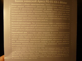 Замок навесной Apecs, PD-01-63-L, МВС-126-01, цилиндровый, с удлиненной дужкой, 3 ключа - фото 3 от пользователя