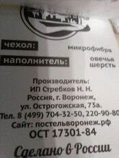 Одеяло 2-спальное, 172х205 см, Овечья шерсть, 400 г/м2, зимнее, чехол микрофибра, кант - фото 9 от пользователя