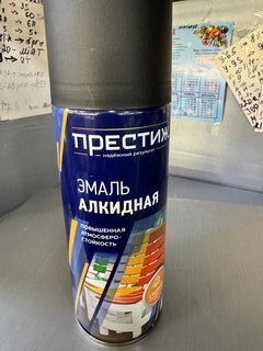 Эмаль аэрозольная, Престиж, универсальная, алкидная, матовая, черная, 425 мл - фото 4 от пользователя