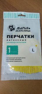 Перчатки латекс, L, универсальные, Марья Искусница - фото 1 от пользователя