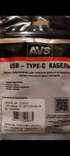 Кабель USB, AVS, TC-361S, Type-C, 1 м, USB 2.0, усиленный, в пакете, черный, A40283S - фото 7 от пользователя