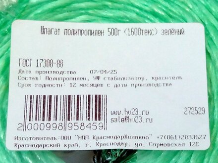 Шпагат полипропилен, 500 г, 1600 текс, зеленый - фото 9 от пользователя