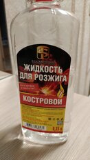 Жидкость для розжига 350 мл, парафин, Костровой, MNN00050 - фото 4 от пользователя